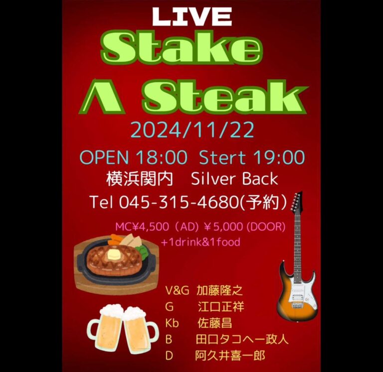 【11/22】Stake A Steak
