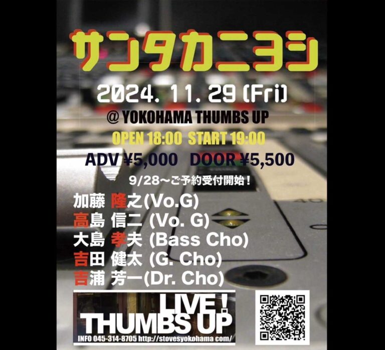 【11/29】サンタカニヨシ